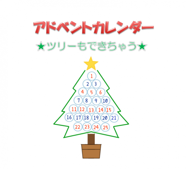 折り紙で簡単かわいい！アドベントカレンダーを子供と手作りしよう！ - 100円ママ〜100均大好きママのお役立ち情報