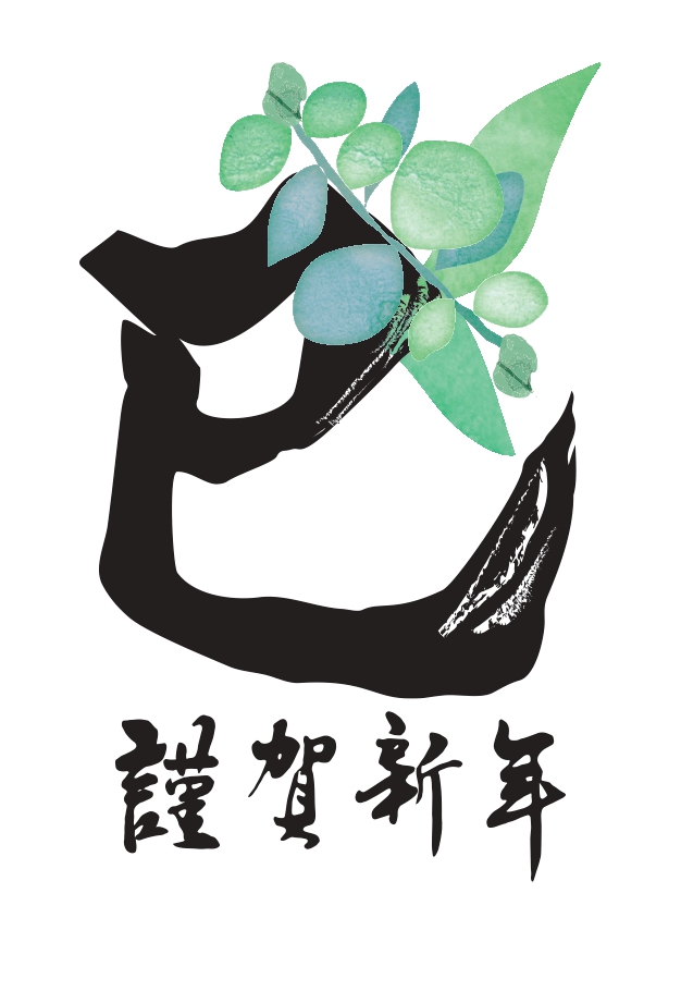 楽天市場 年賀 はがき 年賀状 手書き 令和7年 巳年 干支 十二支 白へび 白蛇 和紙 ハガキ 葉書 縁起物 巾着 和風 絵葉書 新年かわいい干支年賀はがき 巾着からへび 2枚入: 和紙の店 めでたや 楽天市場店