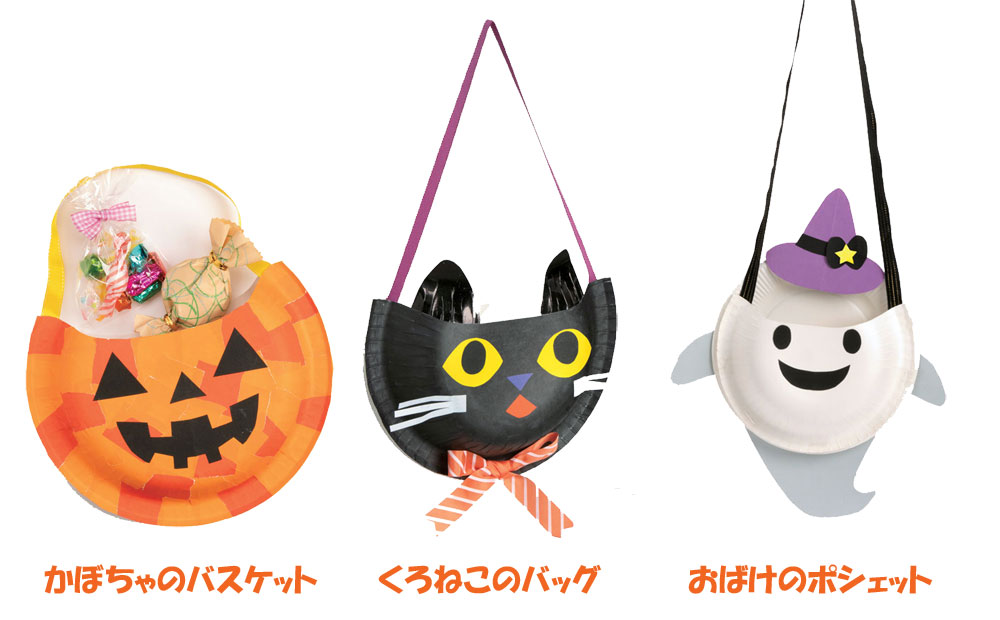 暮らし トリック・オア・トリートのお菓子はココへ！紙コップのハロウィンバッグ - 家電 Watch