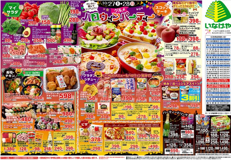 ラスパ御嵩 ハロウィンフェスタWebチラシ