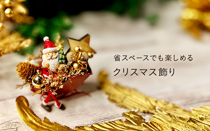 一目惚れするクリスマス飾りminne 国内最大級のハンドメイド・手作り通販サイト