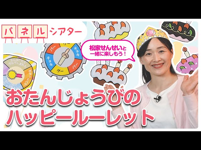 とびだす！カードマジック誕生日会 出し物保育園 幼稚園