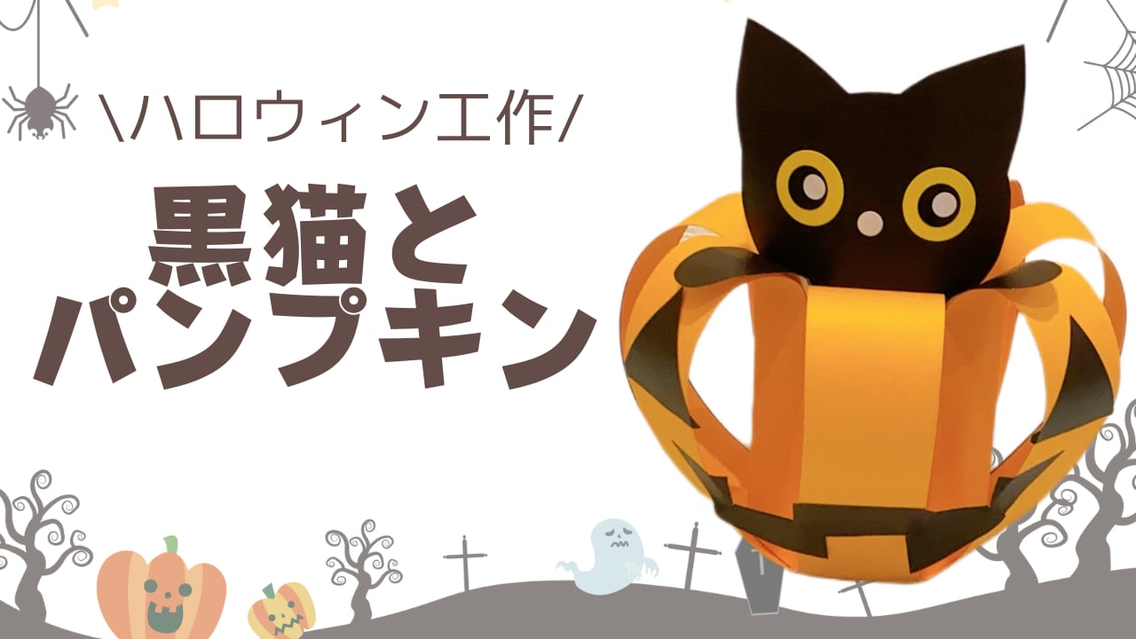 Happy ハロウィン秋・冬のペーパークラフトキリン