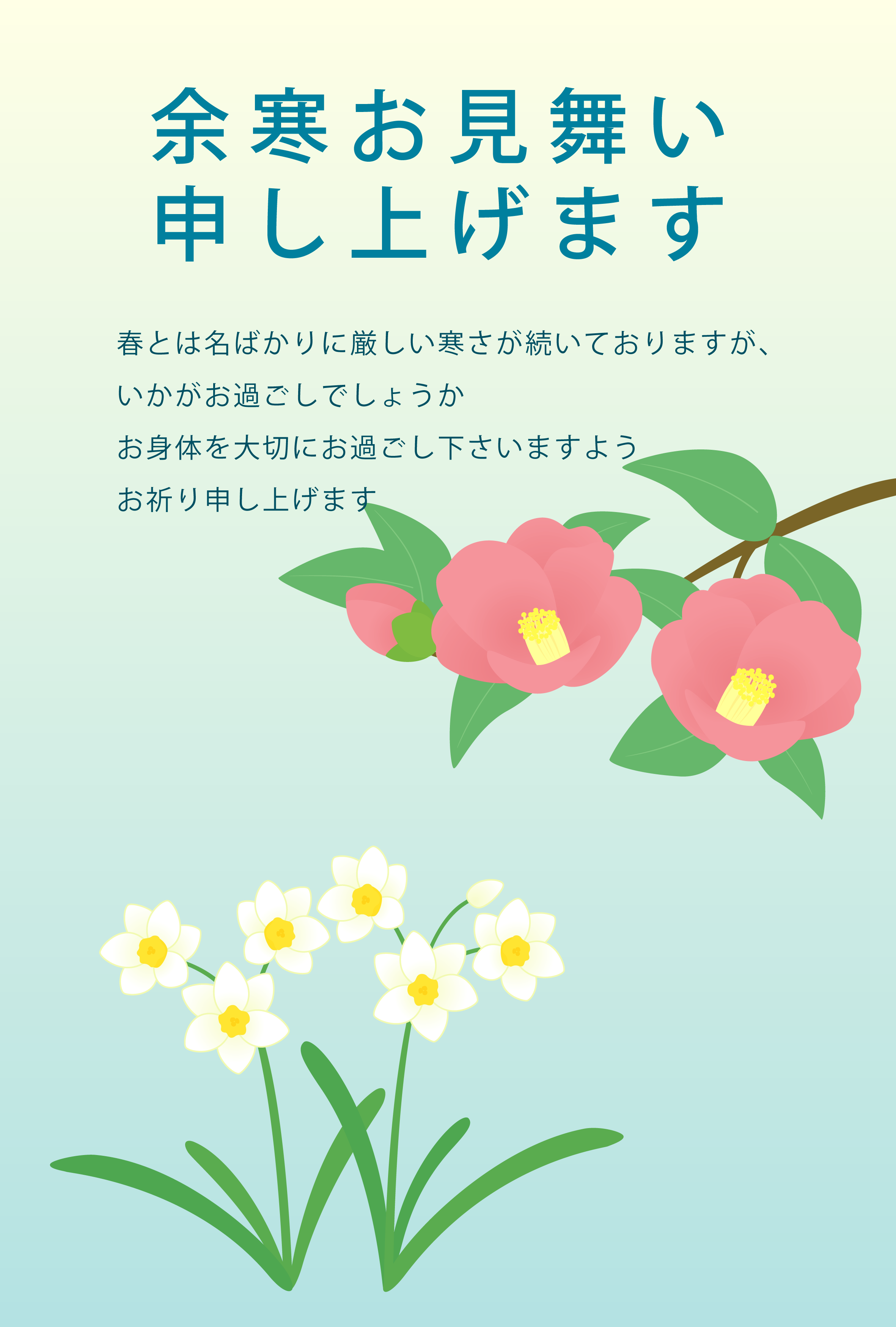 余寒お見舞い申し上げます 手書きポストカード 書道 筆は人生の節目に 通販 17278992Creema クリーマ