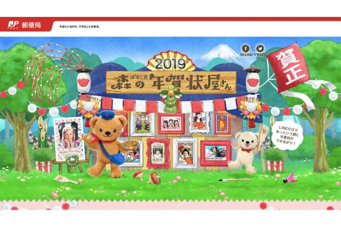 新商品 人気キャラクター大集合！イラスト付き年賀はがきを郵便局限定で販売開始しますフタバ株式会社のプレスリリース