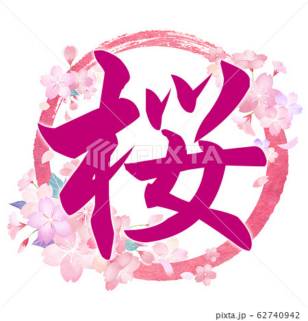 春 - 文字イラスト無料素材