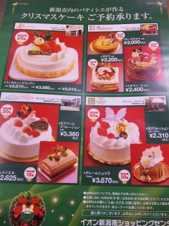 特集一覧イオン北海道 ｅショップ