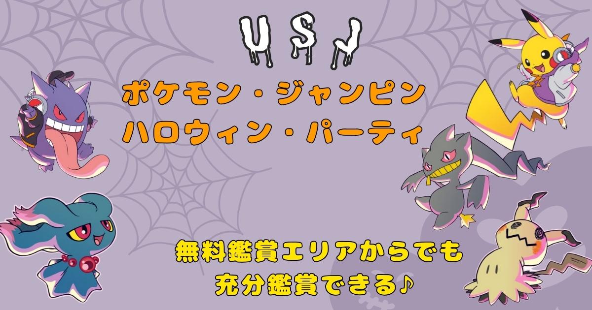 ポケモンのプレートメニューがUSJ初登場 ハロウィーン・パーティをフードで再現あとなびマガジン