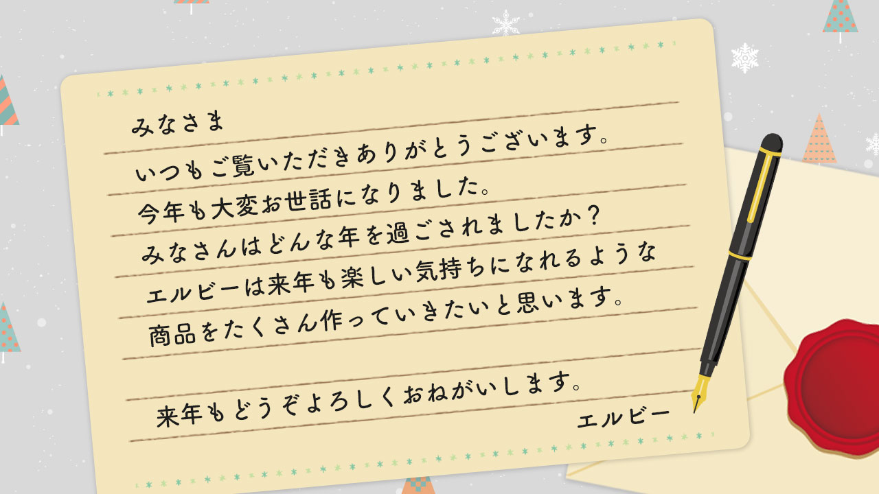 東京有明 2020年 今年もありがとうございました、来年もよろしくお願いします 無印良品