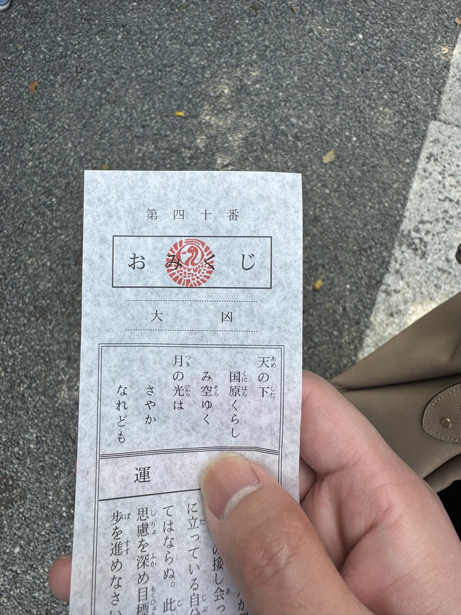 鶴岡八幡宮のおみくじが凶×大吉だった話SHIORI複業×生成AI×コミュニティ