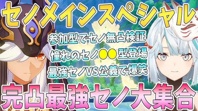 セノ雷無双！弱いなんて言わせない強いパーティを紹介します 1番しっくり来てる編成はこれ
