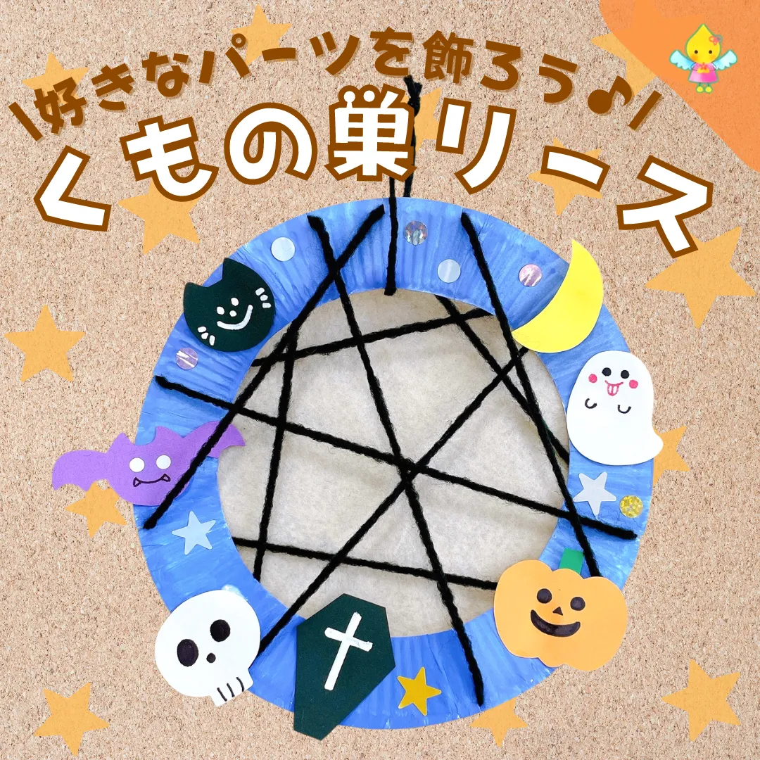 ハロウィン 保育製作 製作 壁面製作 壁飾り ハロウィンリース 型紙 保育製作キット販売☺︎ 通販 18247299Creema クリーマ