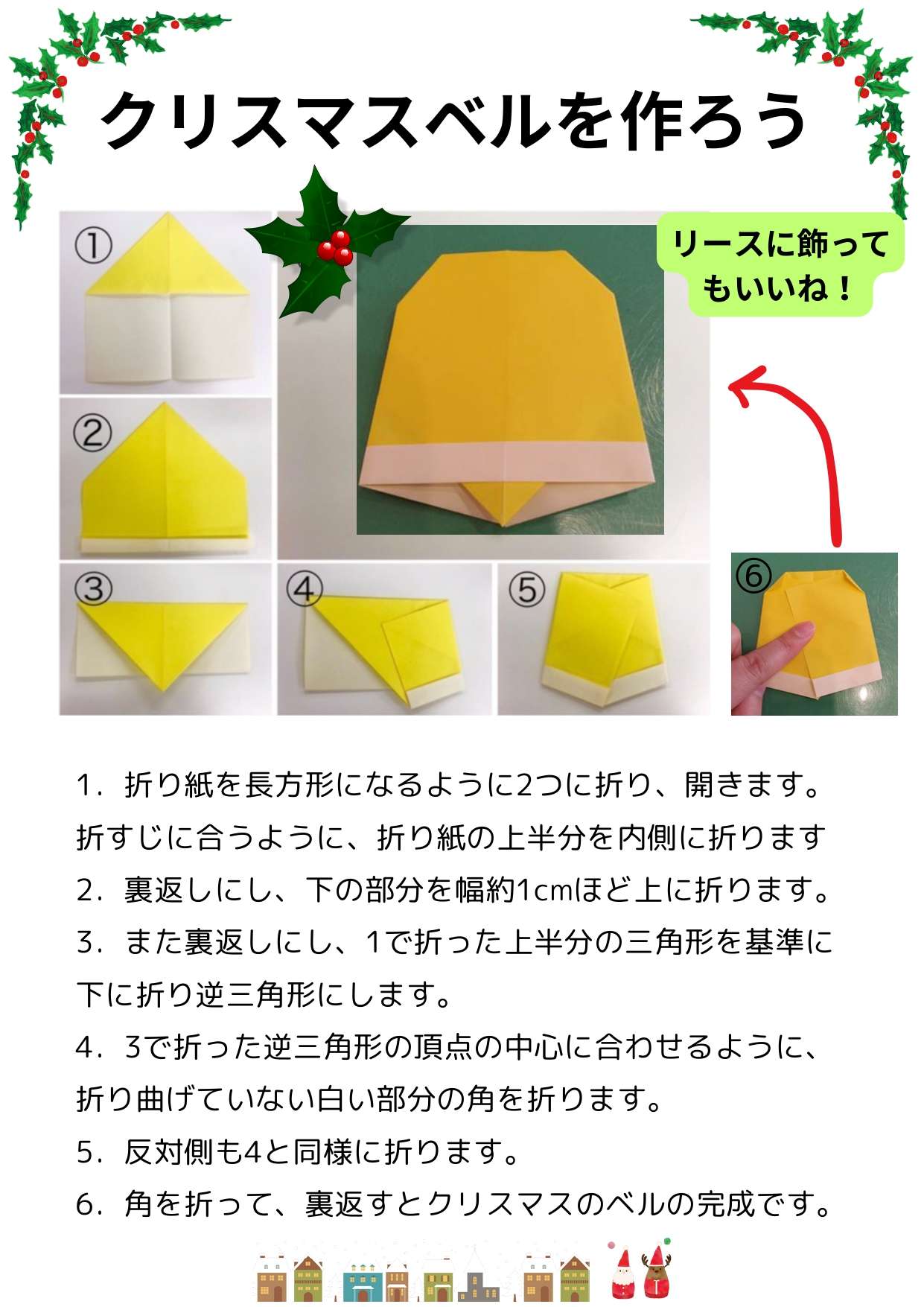 型紙付き 子どもと楽しむ！簡単クリスマスリースの作り方アイデア集HOKET MAGAZINE子ども向け工作・ワークショップ情報株式会社HOKET