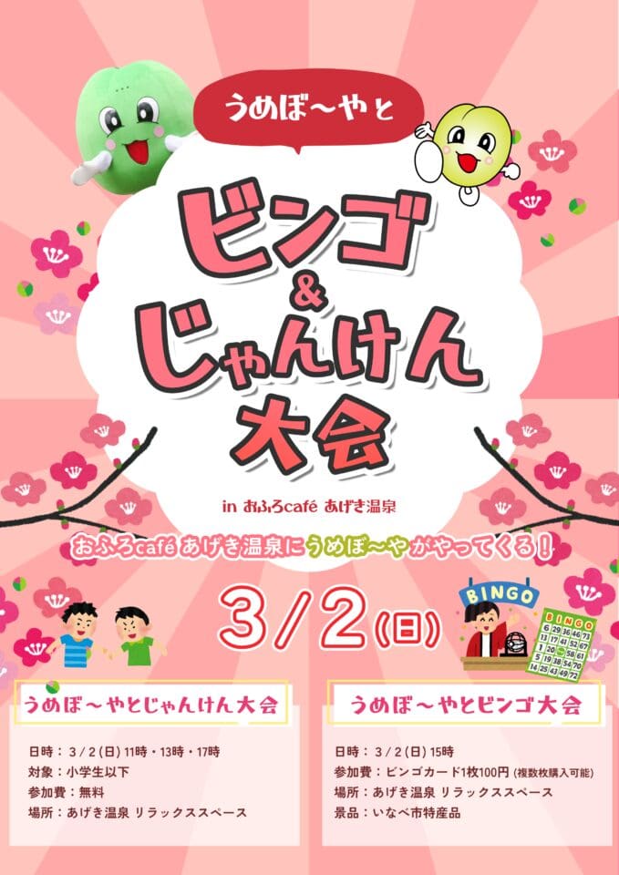 設立10周年企画『2025いなべ市農業公園梅まつりInstagramフォトコンテスト』開催のお知らせです。 いなべ市農業公園「梅まつり」で撮影した画像をInstagramに「 umeboya2025」とハッシュタグをつけて投稿してください。 特賞3名様、入賞10名様にいなべの名産品を
