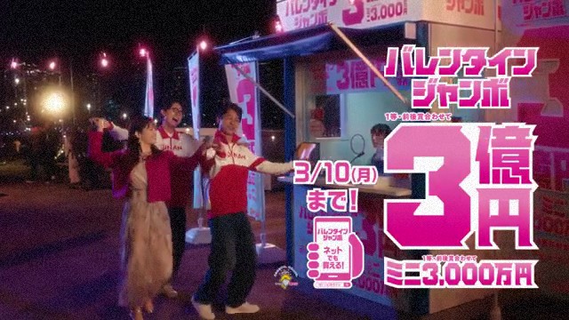 バレンタインジャンボ宝くじ 当選番号 結果 ２０２５年３月 第1041回令和７年宝くじ速報抽選日おつかいねこの懸賞生活ブログ