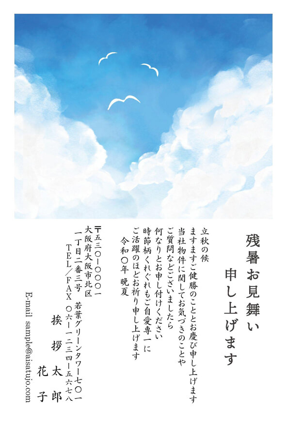 残暑見舞いの文例：残暑見舞いの文例・例文、残暑見舞いへの返事、残暑見舞いに使える俳句「年賀状・暑中見舞いドットコム」