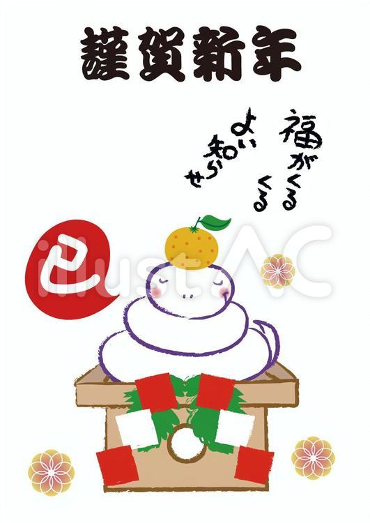 巳年 蛇と富士山 年賀状イラスト の無料イラストフリーイラスト素材集 ジャパクリップ