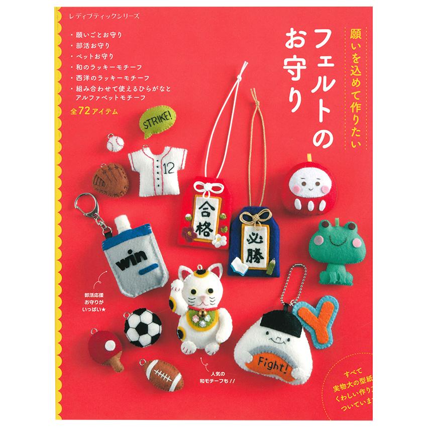 部活お守り バスケ部お守りの作り方 フェルトマスコット │koshirau 拵う こしらう