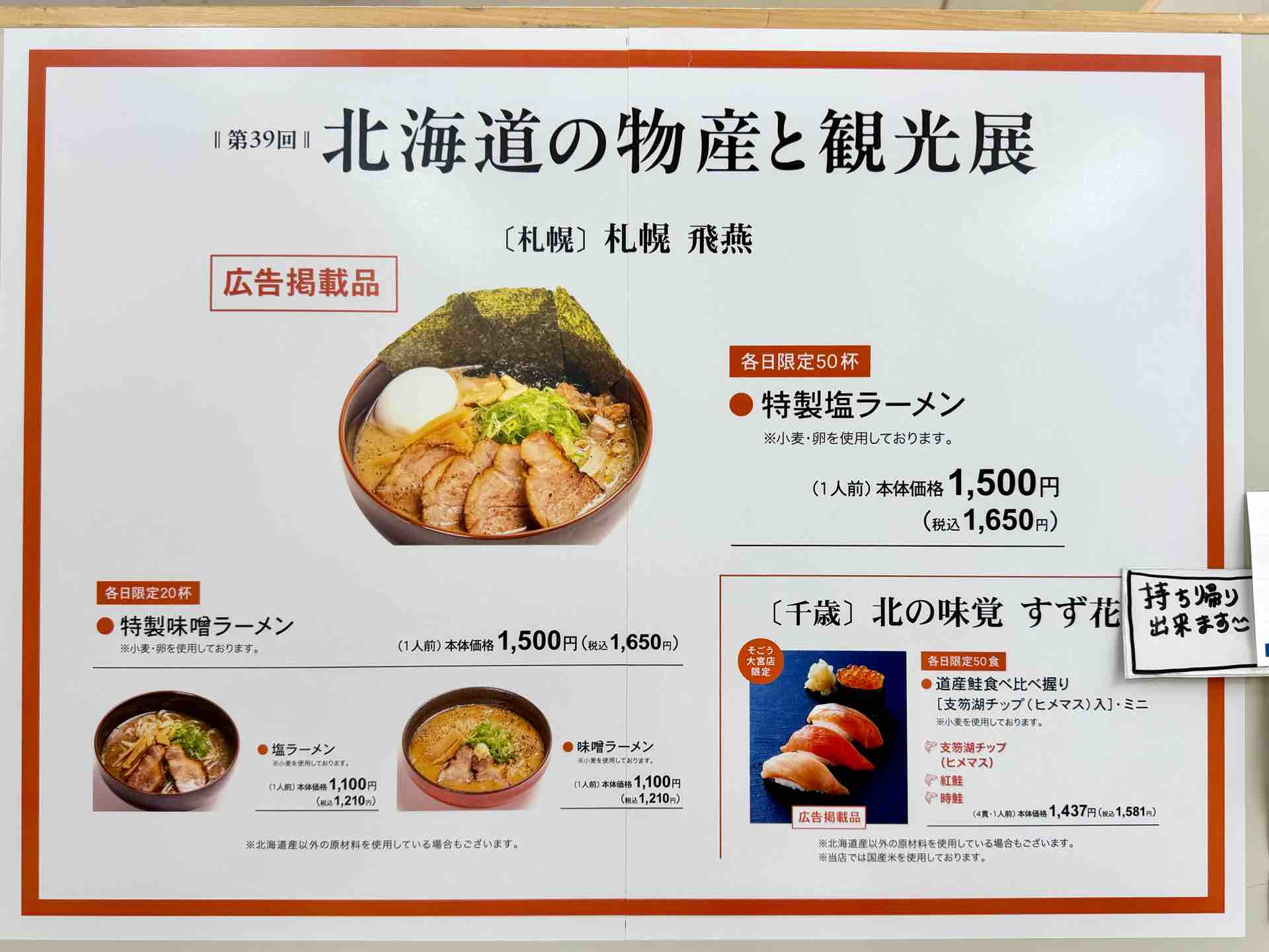 5 21 日 まで「そごう大宮店」で初夏の北海道物産展開催中！リビング埼玉Web