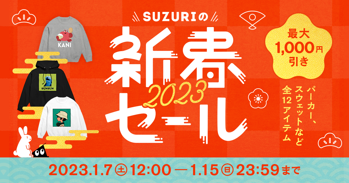 いつから？いつまで？Amazon初売りセール2024年 おすすめ商品＆お得情報