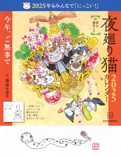 深谷かほる 夜廻り猫 1-10巻+居酒屋ワカル 全11巻セット
