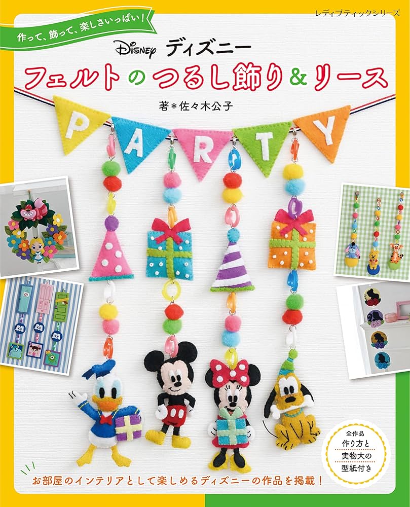 ボード「誕生日 飾り付け 手作り」に最高のアイデア 23 件誕生日 飾り付け 手作り, 飾り付け 手作り, ディズニークラフト