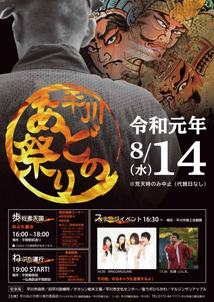 ひらかわねぷたまつり 冬の陣平川市 平賀地区青森・下北もぐもぐブログ 首都圏もぐもぐ編