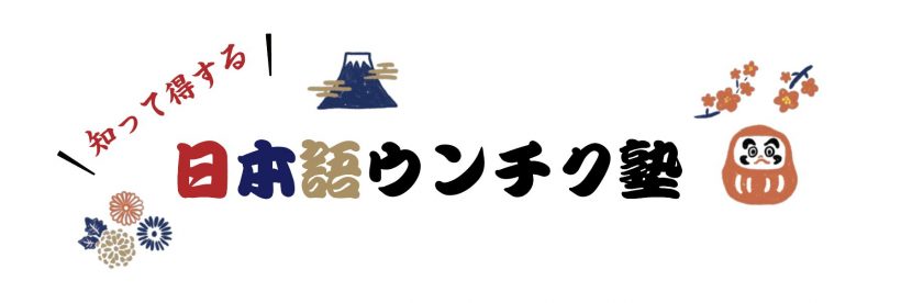 鬼は外！福は内！」英語で言える？節分で使える英会話フレーズ集豊橋市のマンツーマン英会話レッスンRIE SASAKI ENGLISH