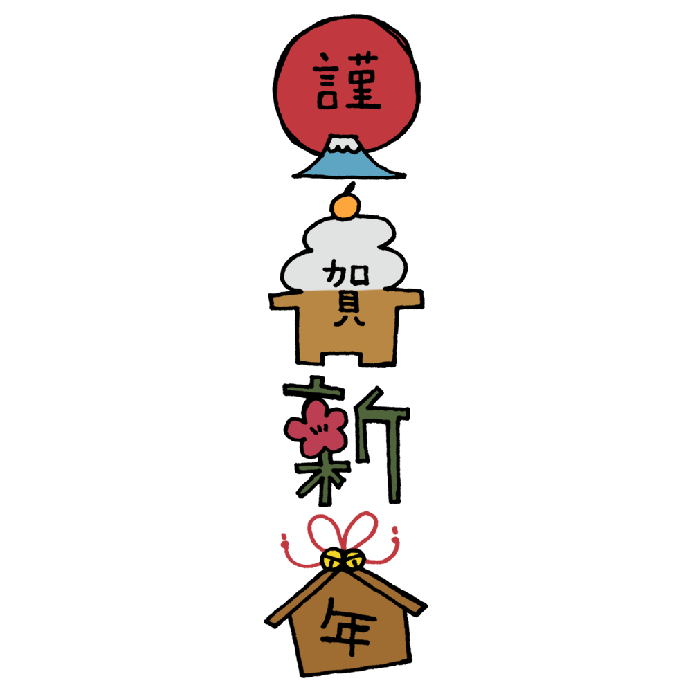 謹賀新年 年賀状 イラスト イラスト素材4181583- フォトライブラリ