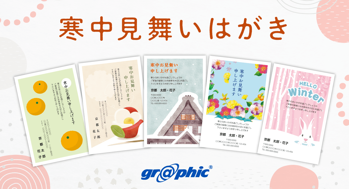 切手のいらない寒中見舞い。官製寒中見舞いパック ばら売り 4枚寒001
