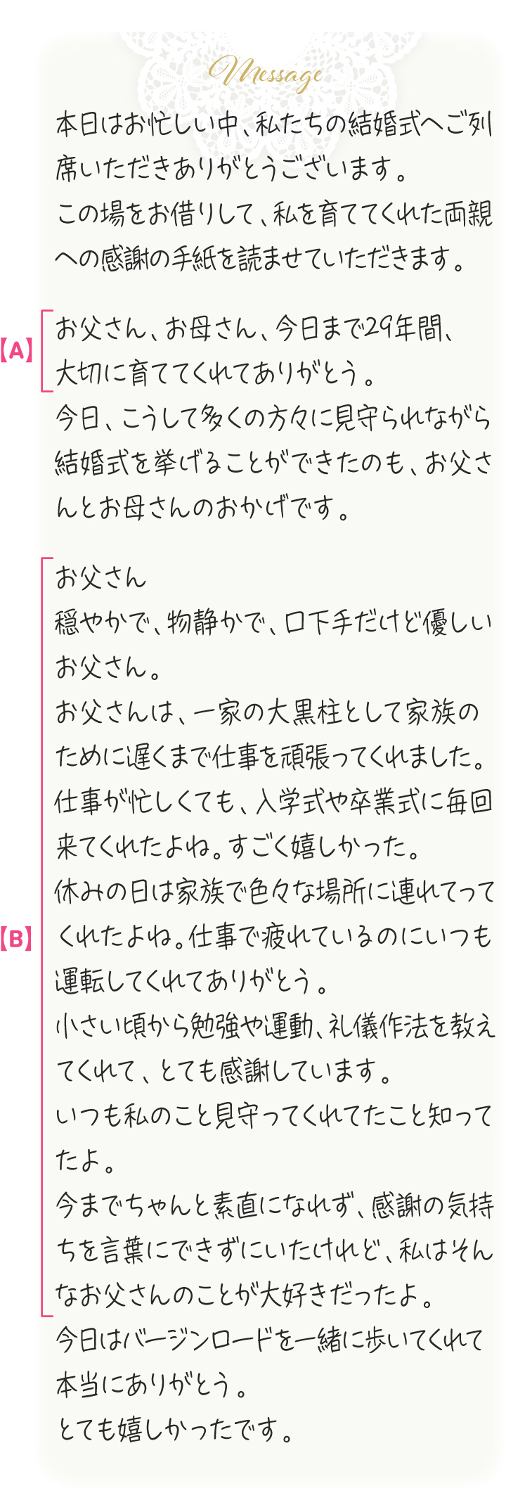 両親への感謝を伝えたい！ 結婚式花嫁の手紙を書くコツ・構成や文例をご紹介！プロフィールムービー学園