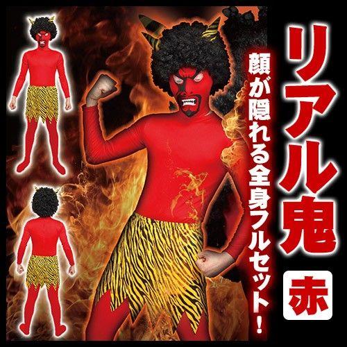 コスプレ 仮装 節分 鬼 衣装 Patymo 青鬼スタンダード - 本店-パーティーグッズ通販-販売-パーティワールド