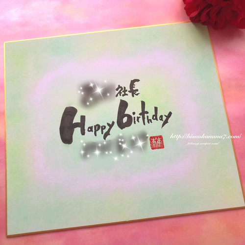 クラスメイトの想いをひとつに！誕生日プレゼントに使える色紙のアレンジ＆デザイン☆誕生日プレゼント BIRTHDAYS誕生日ポータル ONEBIRTHDAYS