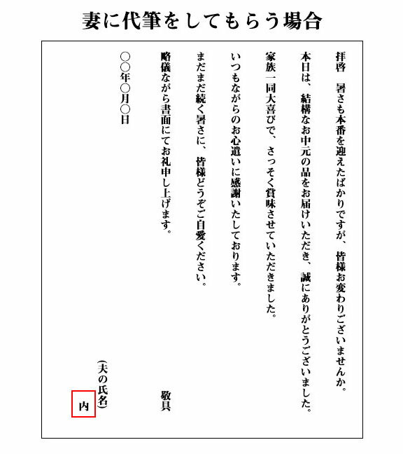 お中元のお礼状書き方例文 : 礼状書き方例文・手紙書き方文例ブログ
