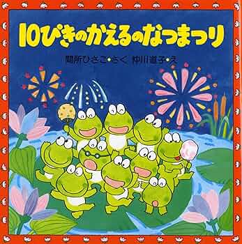 夏の絵本5歳児に読んだら喜ばれる！夏がテーマの読み聞かせ絵本のおすすめランキングキテミヨ-kitemiyo
