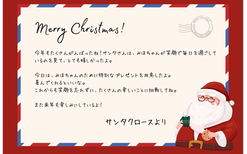サンタさんへの手紙＆サンタさんからの手紙を作ろう！ダウンロードテンプレート
