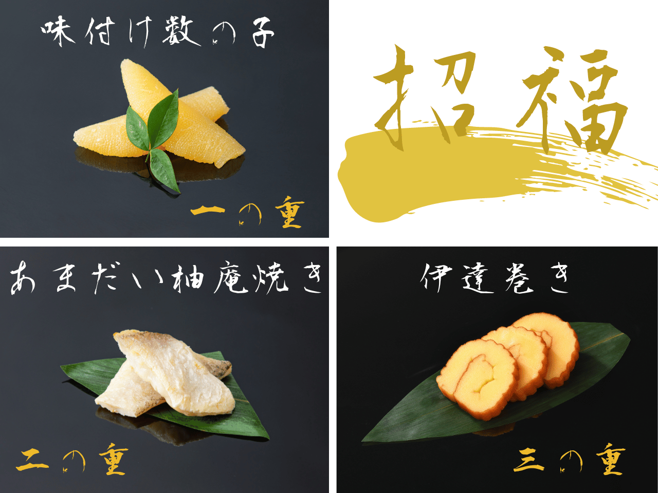 おせち特集 「おせちの豆知識」三越伊勢丹オンラインストア・通販 公式