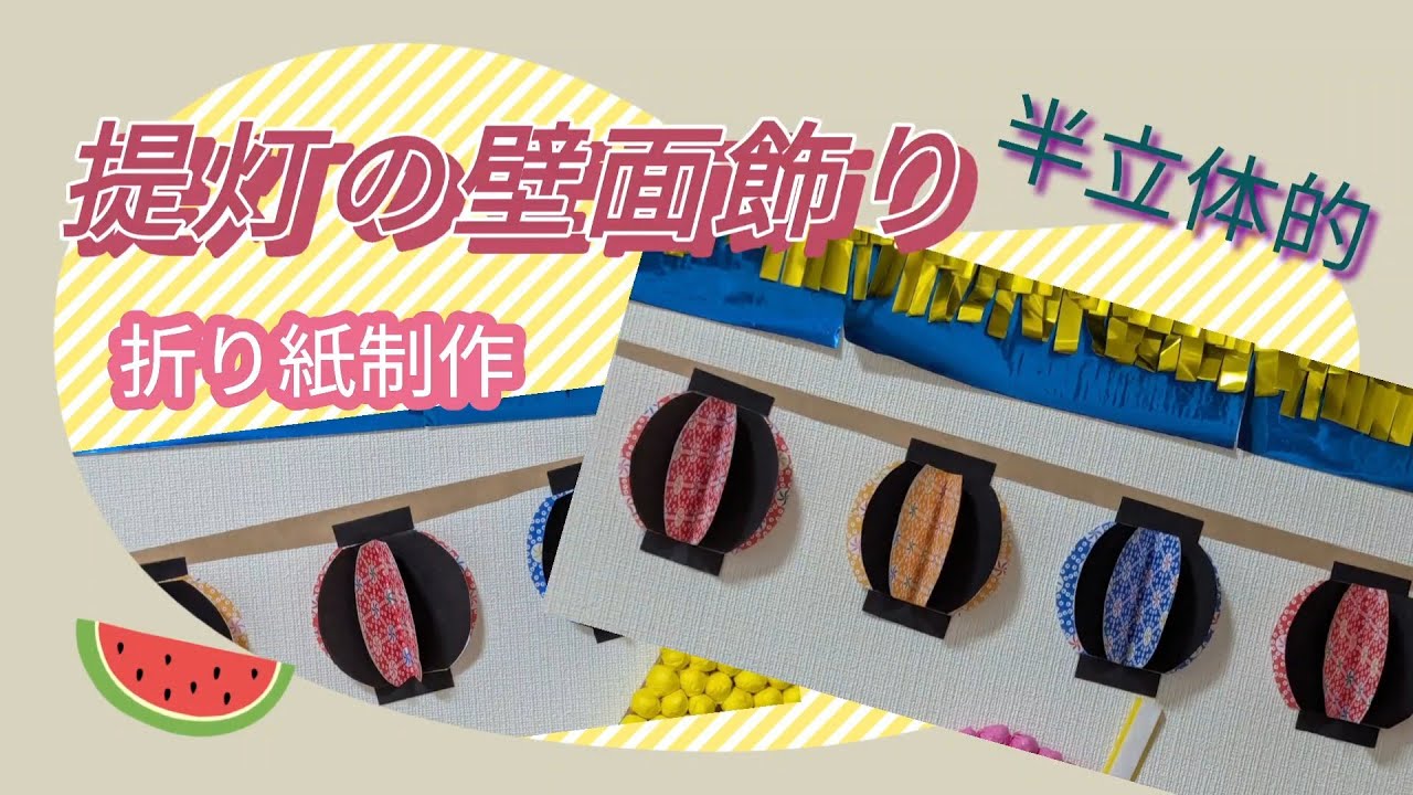 夏祭り準備完了！練馬区立練馬デイサービスセンター社会福祉法人 練馬区社会福祉事業団 公式サイト