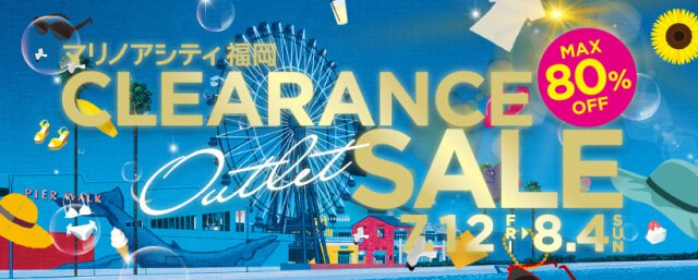 マリノアシティ福岡_先行サマーセール_480×320バナー広場バナーデザインのまとめサイト