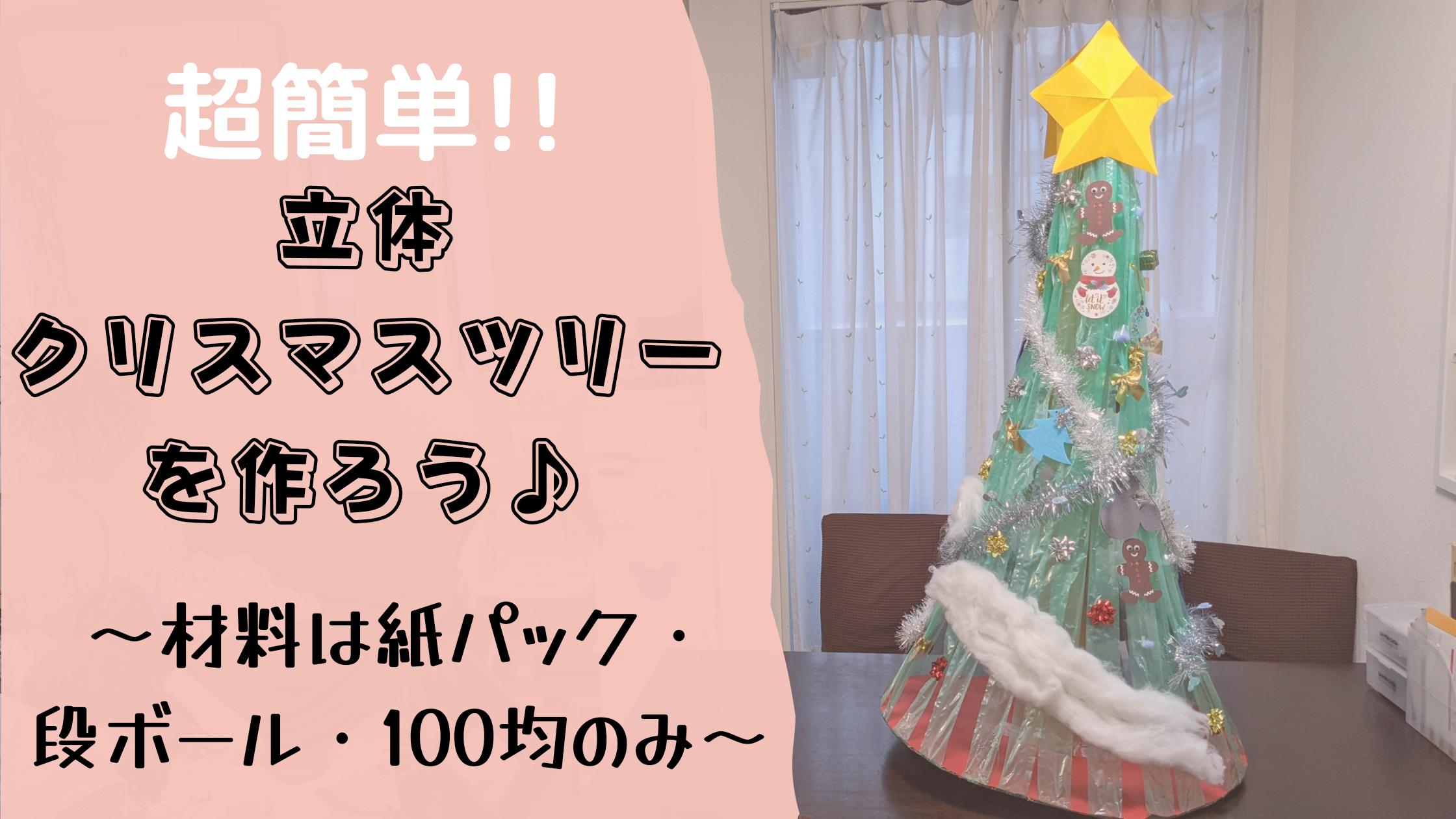 楽天市場 クリスマス オーナメント キット 2個 ツリー ダンボール ハウス 段ボール 子供 xmas 飾り コンパクト オリジナル おしゃれナチュラル シンプル デコレーション パーティ ハンドメイド 工作 小学生 保育園 幼稚園 インテリア 知育 兄弟 姉妹 創造力 ワーク