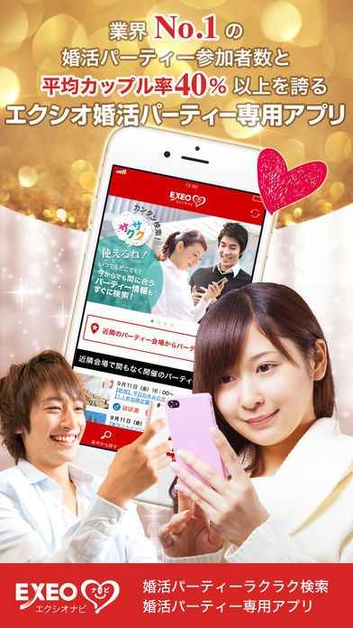 要注意！婚活パーティーでのトラブルと対策方法Feeeel