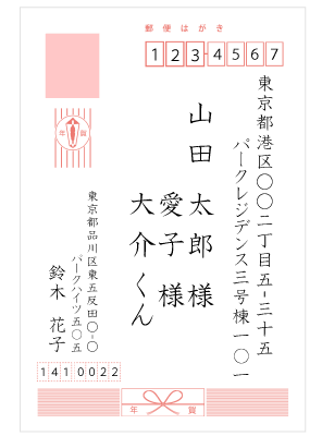 年賀状の宛名を家族宛てにする正しい書き方は？マナーはあるの？ - 2025年賀状無料テンプレート巳年