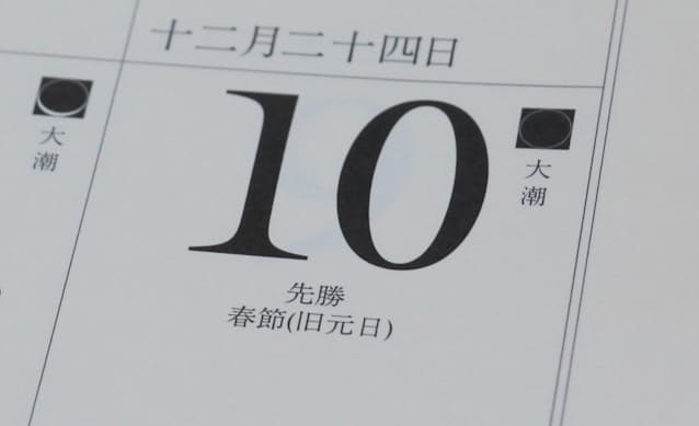 暮らし 旧正月のお祭り「春節」、今年はいつ？日本ではどこで見られるの？ - 家電 Watch