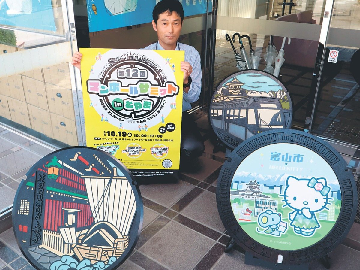 第12回マンホールサミットinとやまの詳細が決定しましたマンホールカードを集めよう