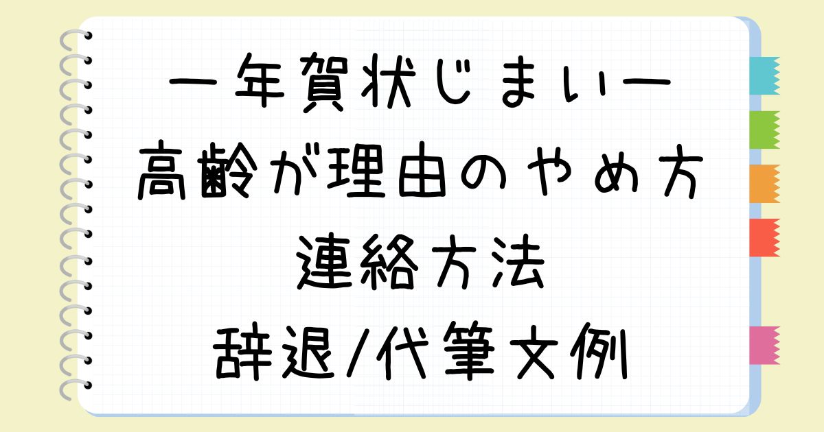 すでに年賀状じまいをした」企業は49.4％ TDB調査 - オフィスのミカタ