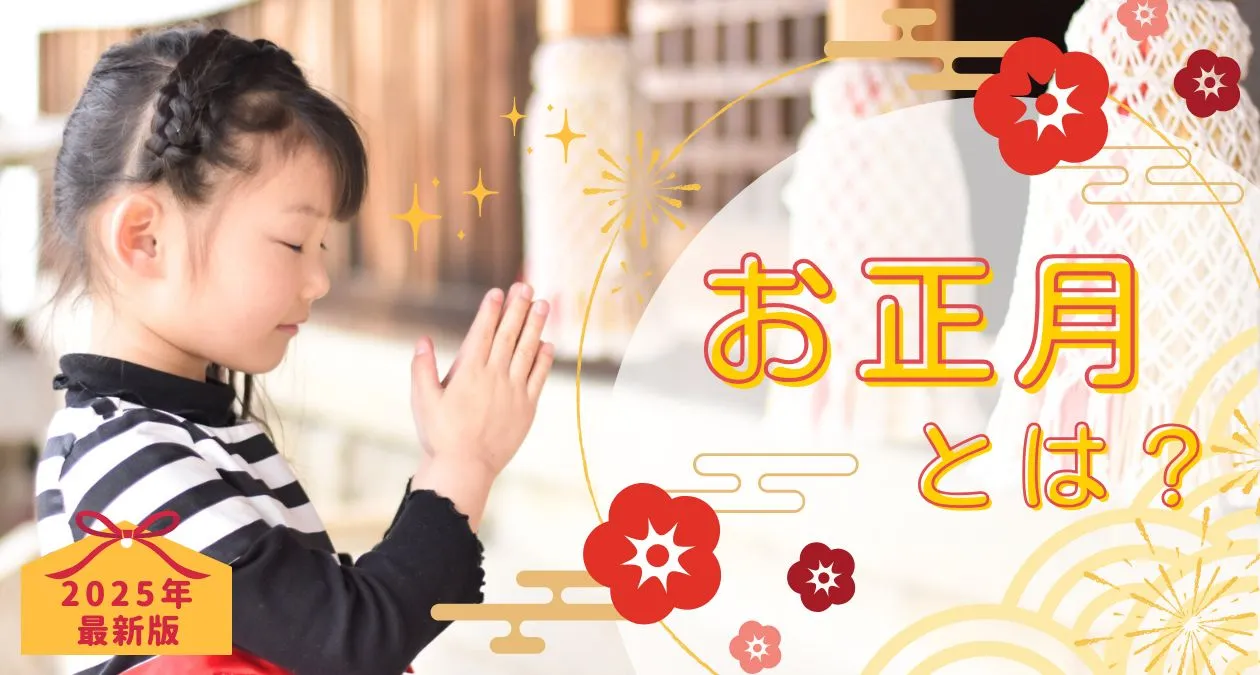 謹賀新年の意味とは？目上に使うのは間違い？いつまで使える