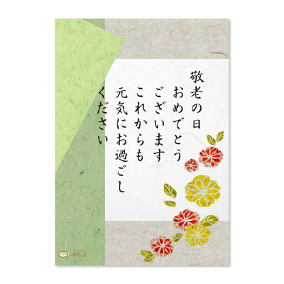敬老の日 メッセージカード - AYKOMU'S GALLERYminne byGMOペパボ 国内最大級のハンドメイド・手作り通販サイト