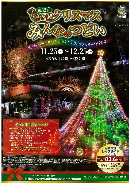 宮ヶ瀬イルミネーション時間 2024TikTok