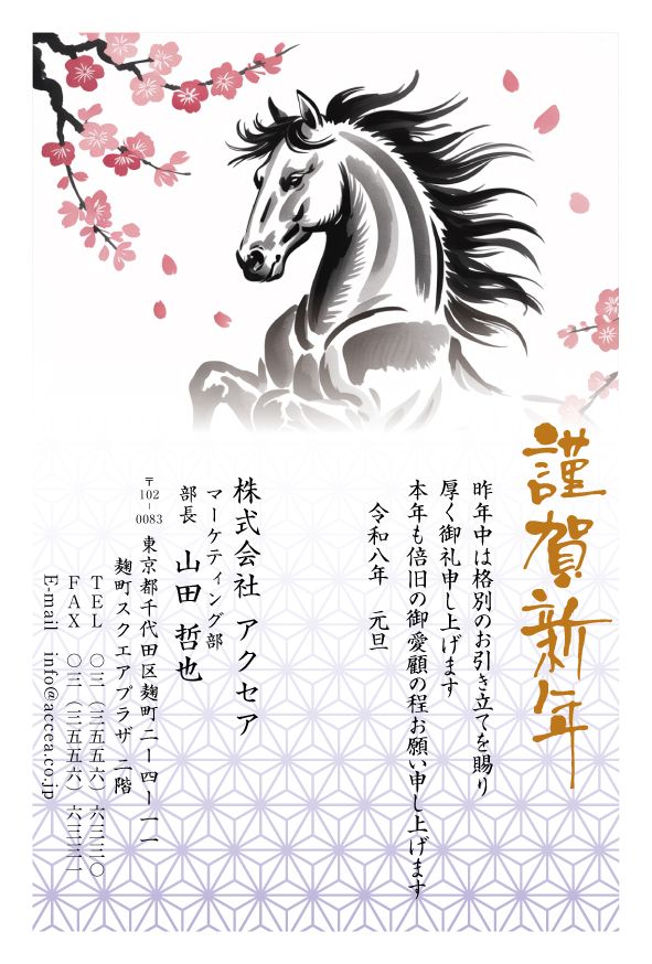 年賀状マナー辞典 - 書き方・マナー - 年賀状Web 2026 午年版