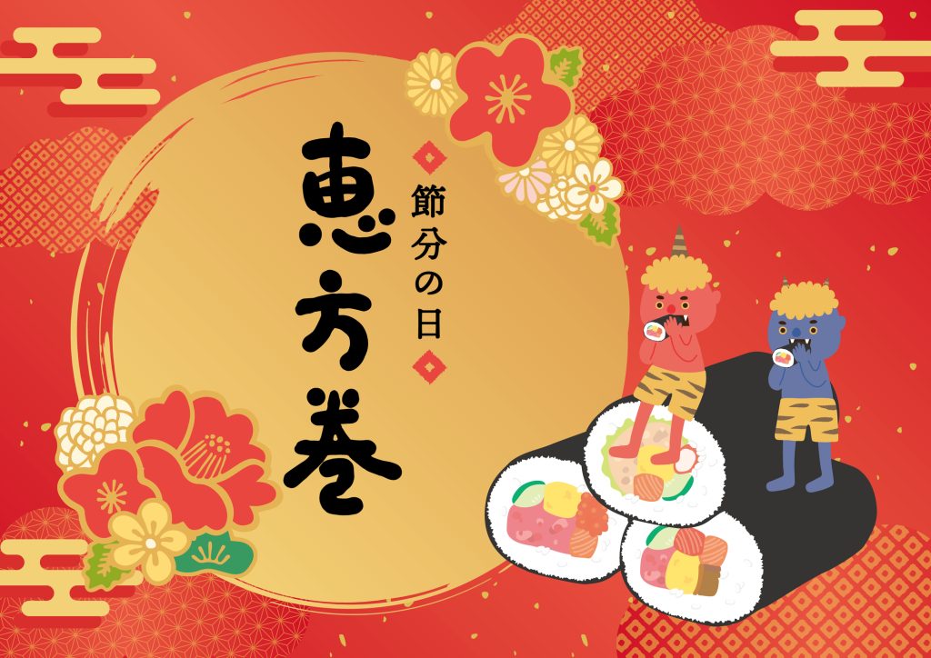 2025年の恵方巻を食べる方角の無料 フリー イラストかわいい手描きの無料素材「てがきっず」保育園・小学校・介護施設にぴったりのフリー素材イラスト